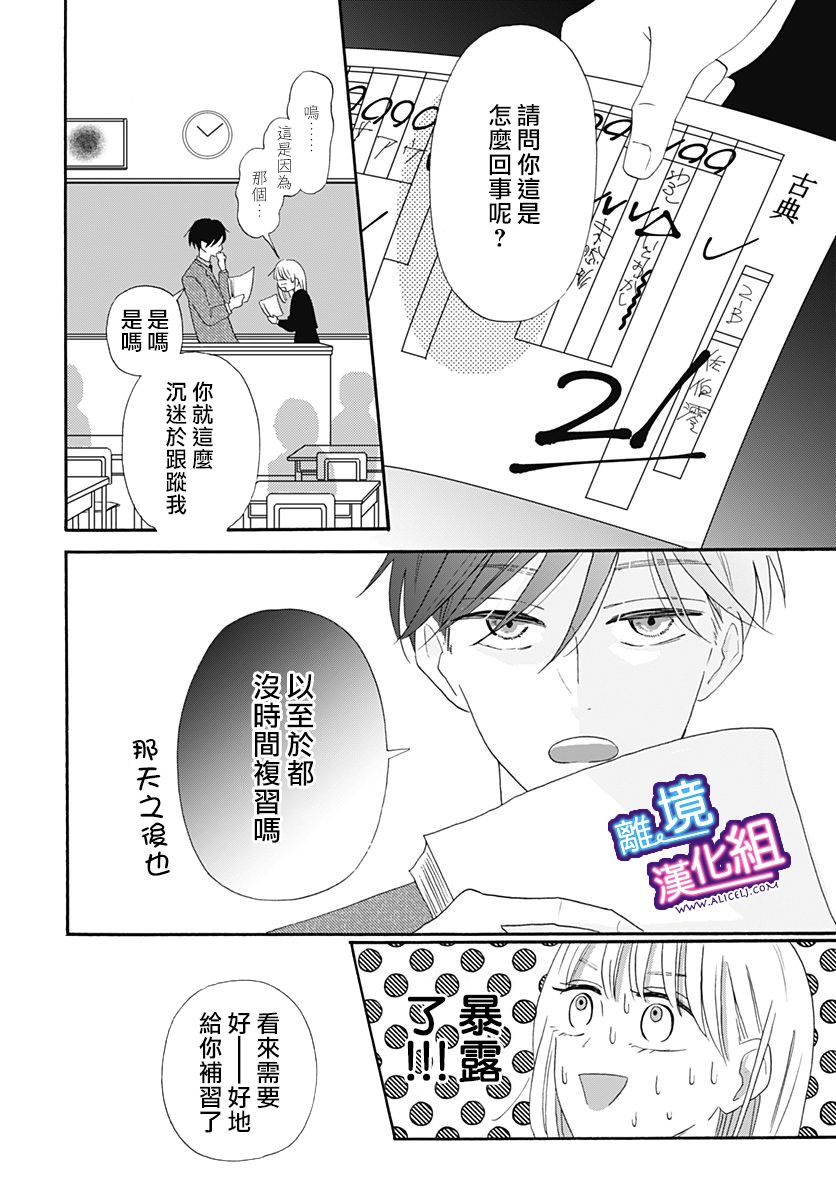 《这个老师绝对是故意的》漫画最新章节第10话免费下拉式在线观看章节第【24】张图片