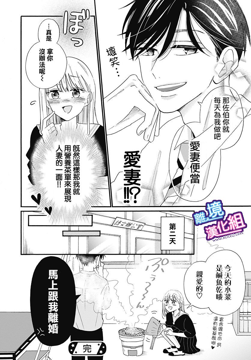 《这个老师绝对是故意的》漫画最新章节第9话免费下拉式在线观看章节第【27】张图片