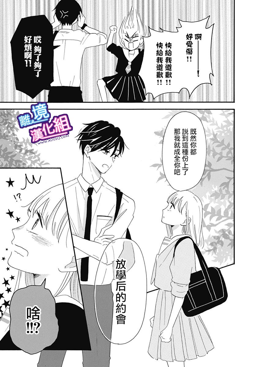 《这个老师绝对是故意的》漫画最新章节第6话免费下拉式在线观看章节第【5】张图片