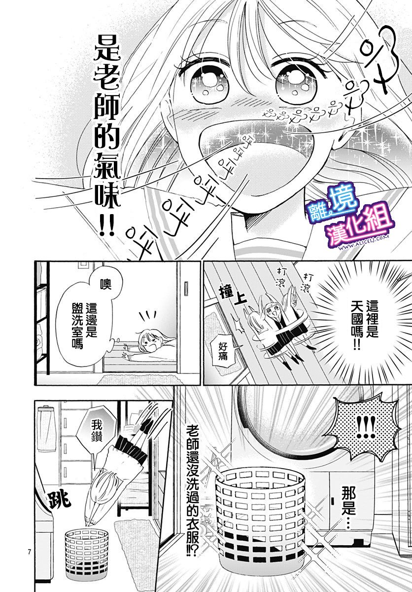 《这个老师绝对是故意的》漫画最新章节第18话免费下拉式在线观看章节第【7】张图片