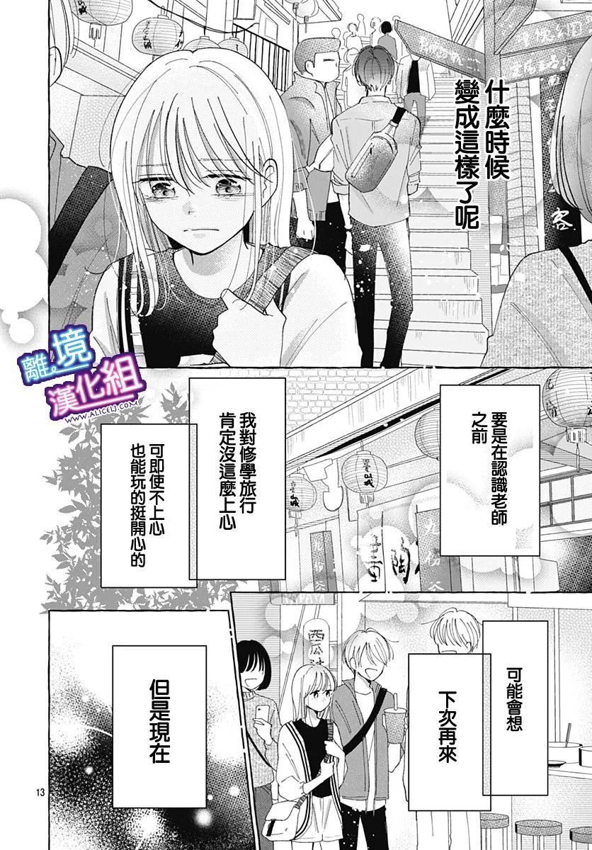 《这个老师绝对是故意的》漫画最新章节第29话免费下拉式在线观看章节第【12】张图片