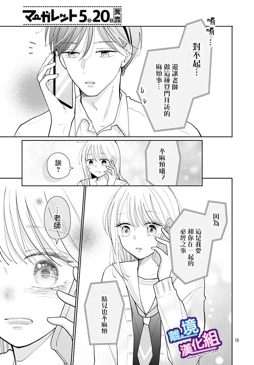 《这个老师绝对是故意的》漫画最新章节第34话免费下拉式在线观看章节第【13】张图片