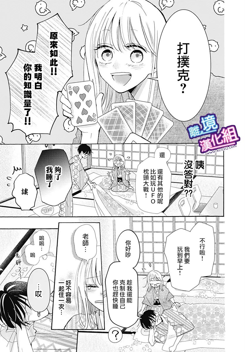 《这个老师绝对是故意的》漫画最新章节第23话免费下拉式在线观看章节第【16】张图片