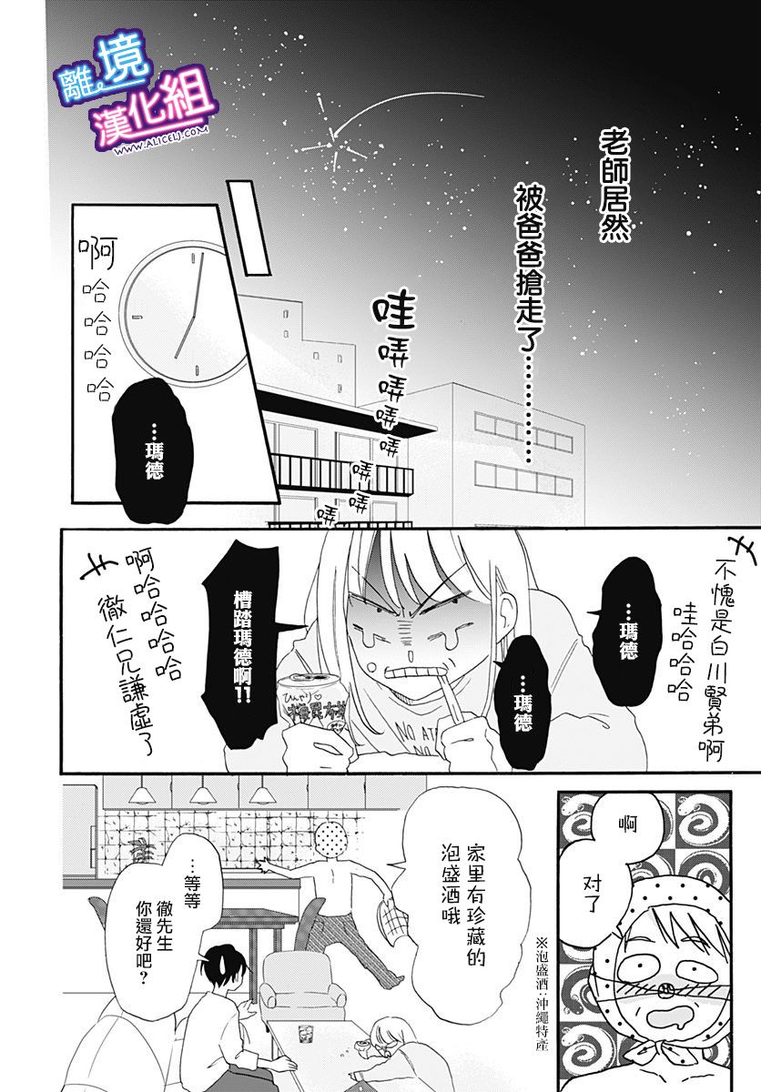 《这个老师绝对是故意的》漫画最新章节第11话免费下拉式在线观看章节第【20】张图片