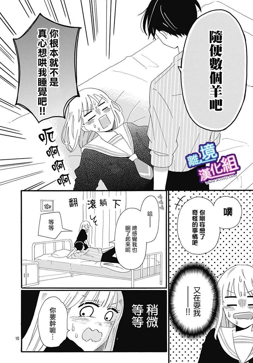 《这个老师绝对是故意的》漫画最新章节第4话免费下拉式在线观看章节第【10】张图片