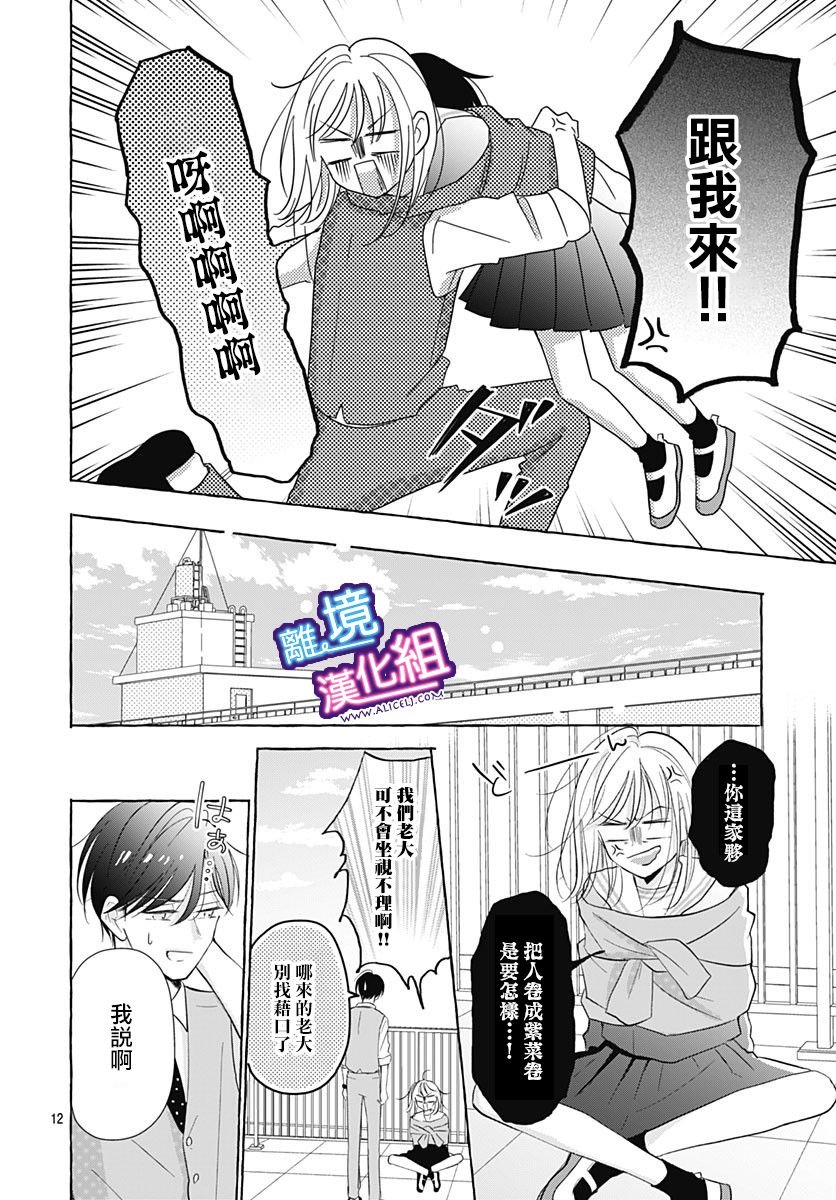 《这个老师绝对是故意的》漫画最新章节第26话免费下拉式在线观看章节第【12】张图片