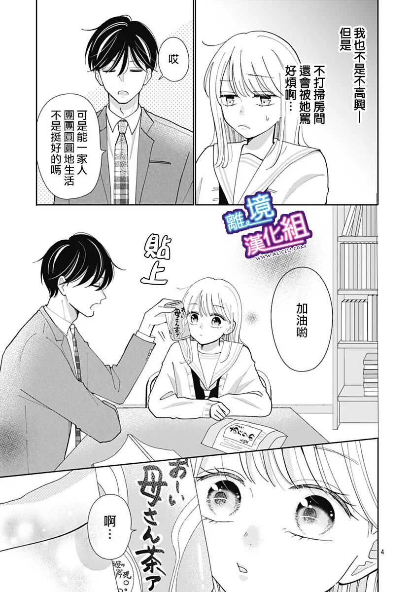 《这个老师绝对是故意的》漫画最新章节第33话免费下拉式在线观看章节第【4】张图片