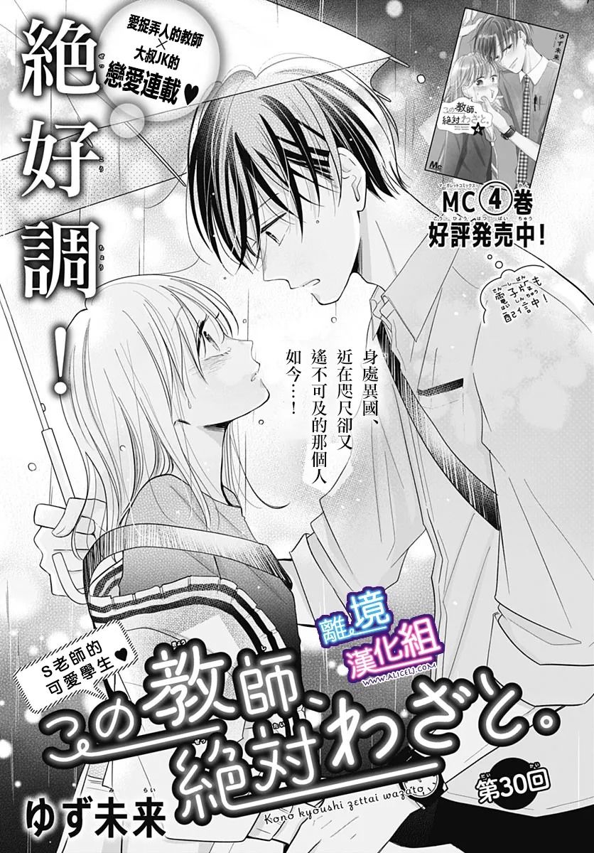 《这个老师绝对是故意的》漫画最新章节第30话免费下拉式在线观看章节第【1】张图片