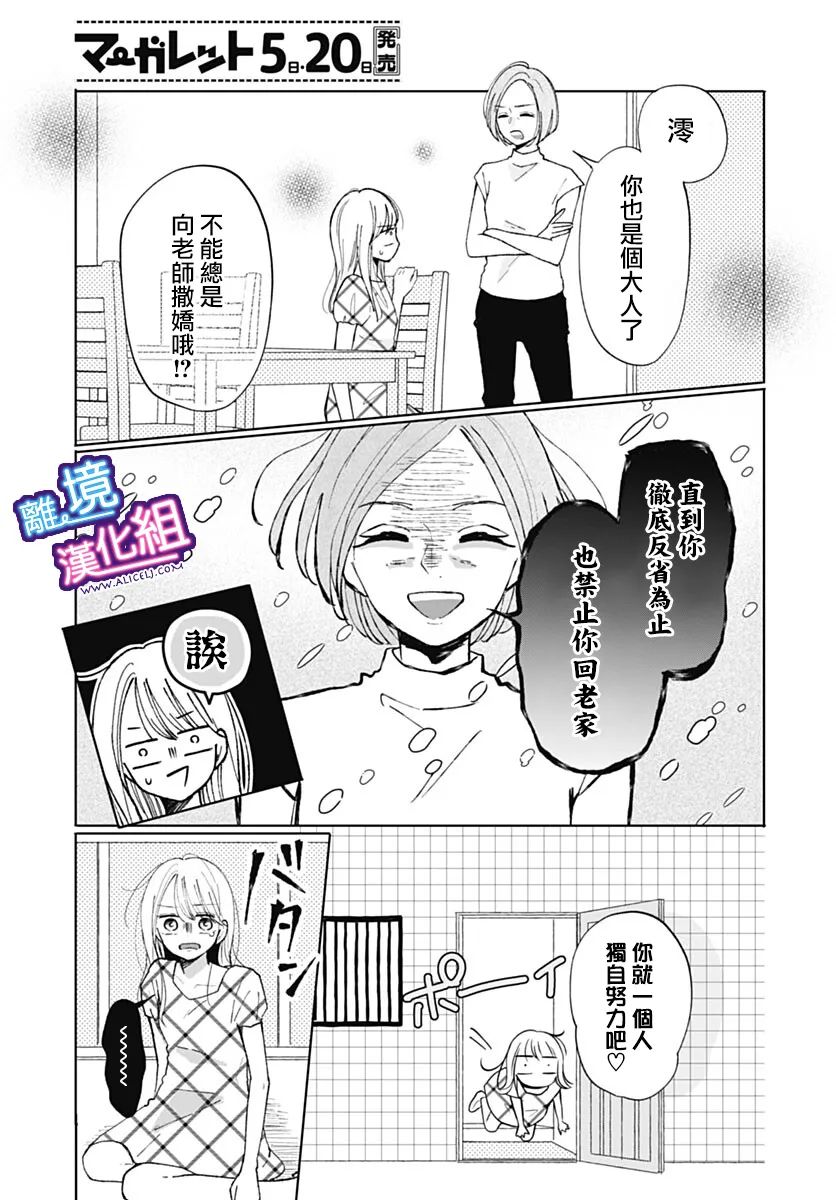 《这个老师绝对是故意的》漫画最新章节番外篇免费下拉式在线观看章节第【15】张图片