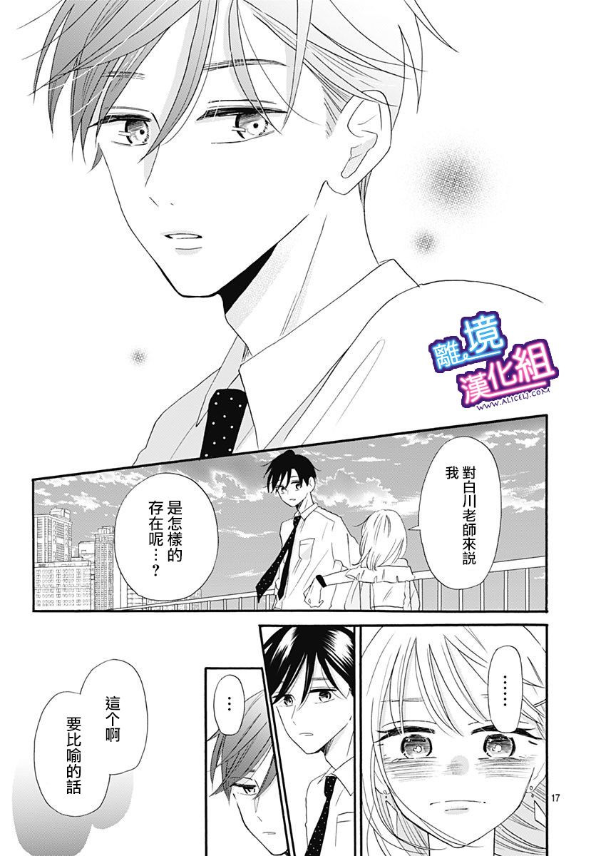 《这个老师绝对是故意的》漫画最新章节第9话免费下拉式在线观看章节第【17】张图片