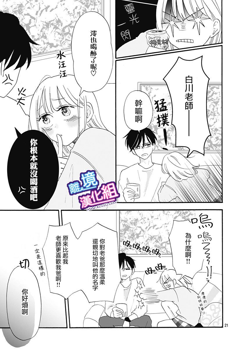 《这个老师绝对是故意的》漫画最新章节第11话免费下拉式在线观看章节第【21】张图片