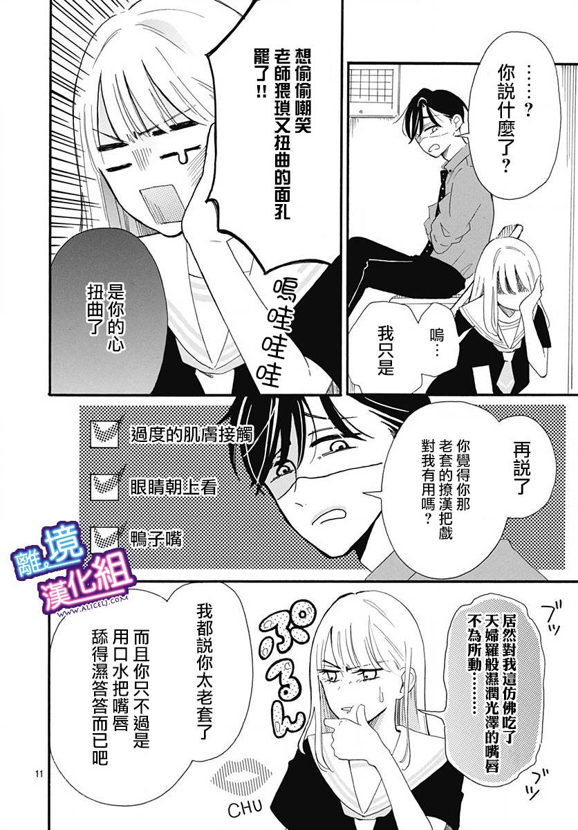 《这个老师绝对是故意的》漫画最新章节第1话免费下拉式在线观看章节第【11】张图片