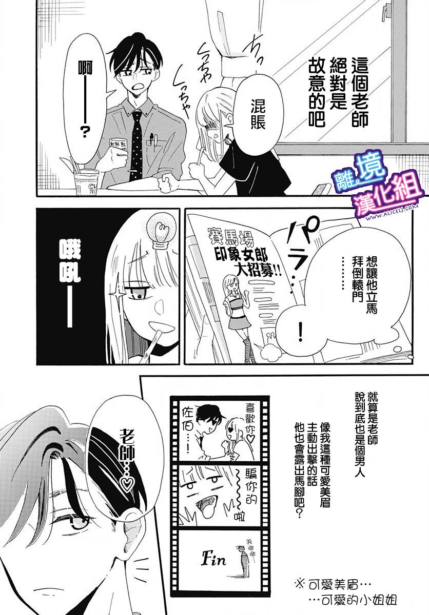 《这个老师绝对是故意的》漫画最新章节第1话免费下拉式在线观看章节第【9】张图片