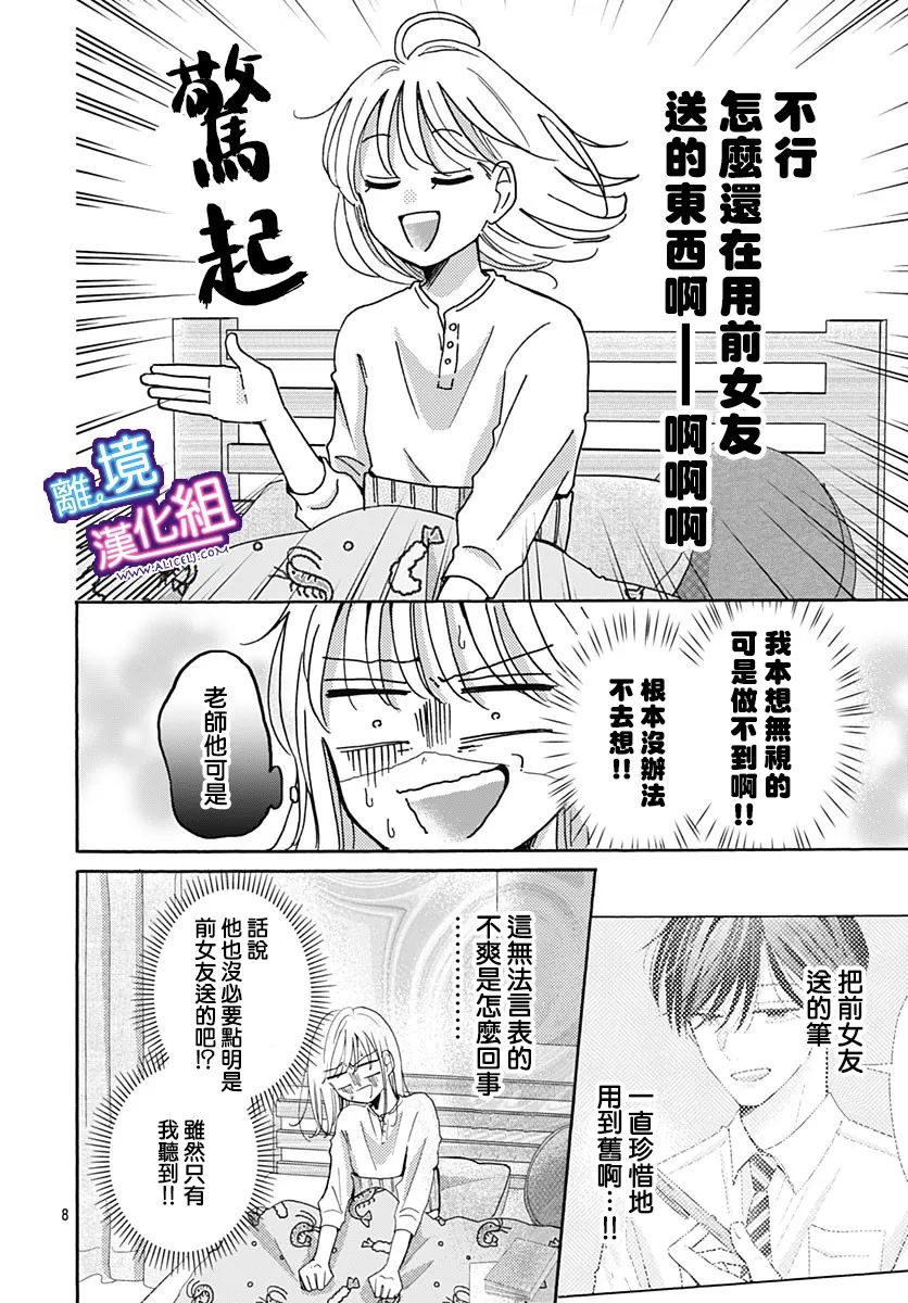 《这个老师绝对是故意的》漫画最新章节第25话免费下拉式在线观看章节第【8】张图片