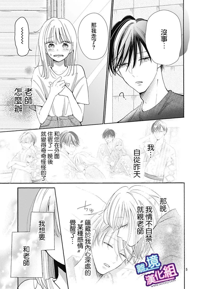 《这个老师绝对是故意的》漫画最新章节第24话免费下拉式在线观看章节第【5】张图片