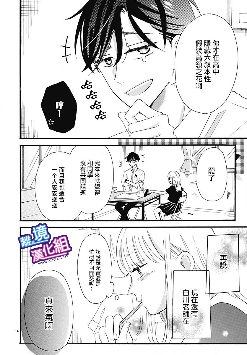 《这个老师绝对是故意的》漫画最新章节第3话免费下拉式在线观看章节第【14】张图片