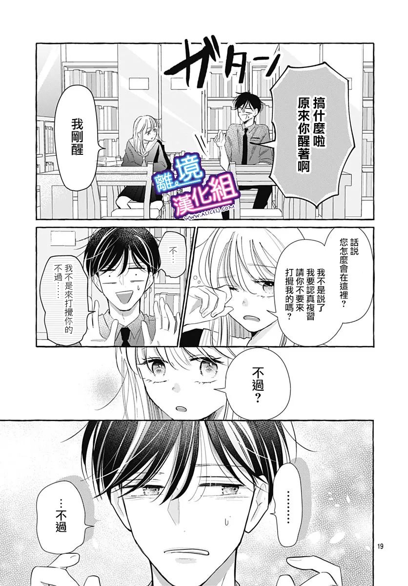 《这个老师绝对是故意的》漫画最新章节第28话免费下拉式在线观看章节第【19】张图片