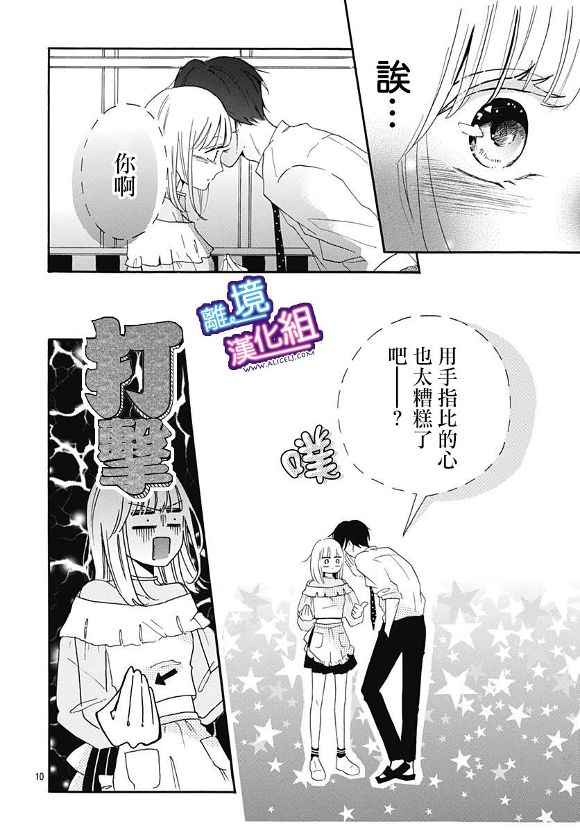 《这个老师绝对是故意的》漫画最新章节第8话免费下拉式在线观看章节第【10】张图片