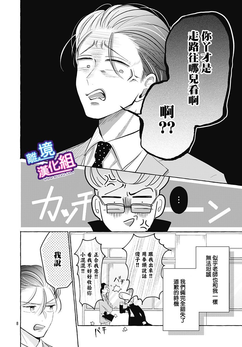 《这个老师绝对是故意的》漫画最新章节第26话免费下拉式在线观看章节第【8】张图片