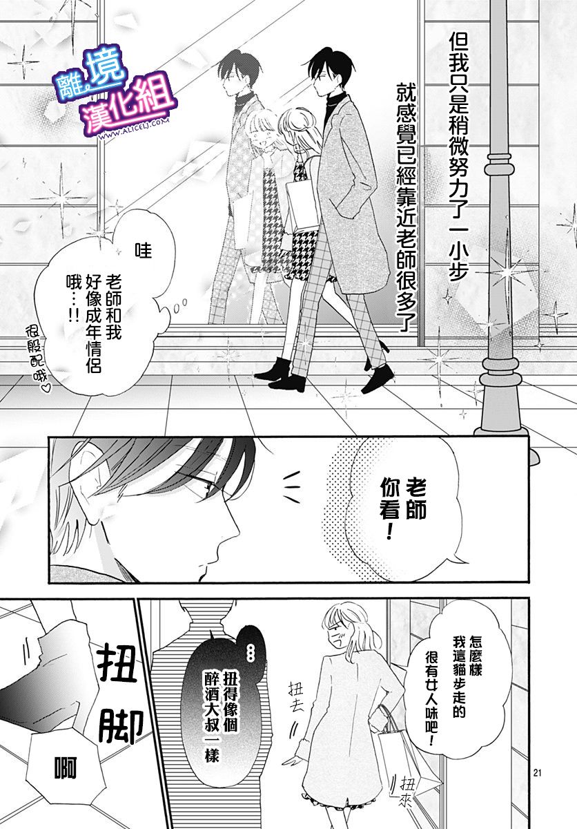 《这个老师绝对是故意的》漫画最新章节第13话免费下拉式在线观看章节第【21】张图片