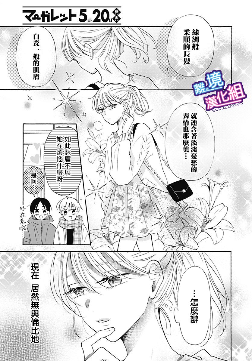 《这个老师绝对是故意的》漫画最新章节第17话免费下拉式在线观看章节第【3】张图片