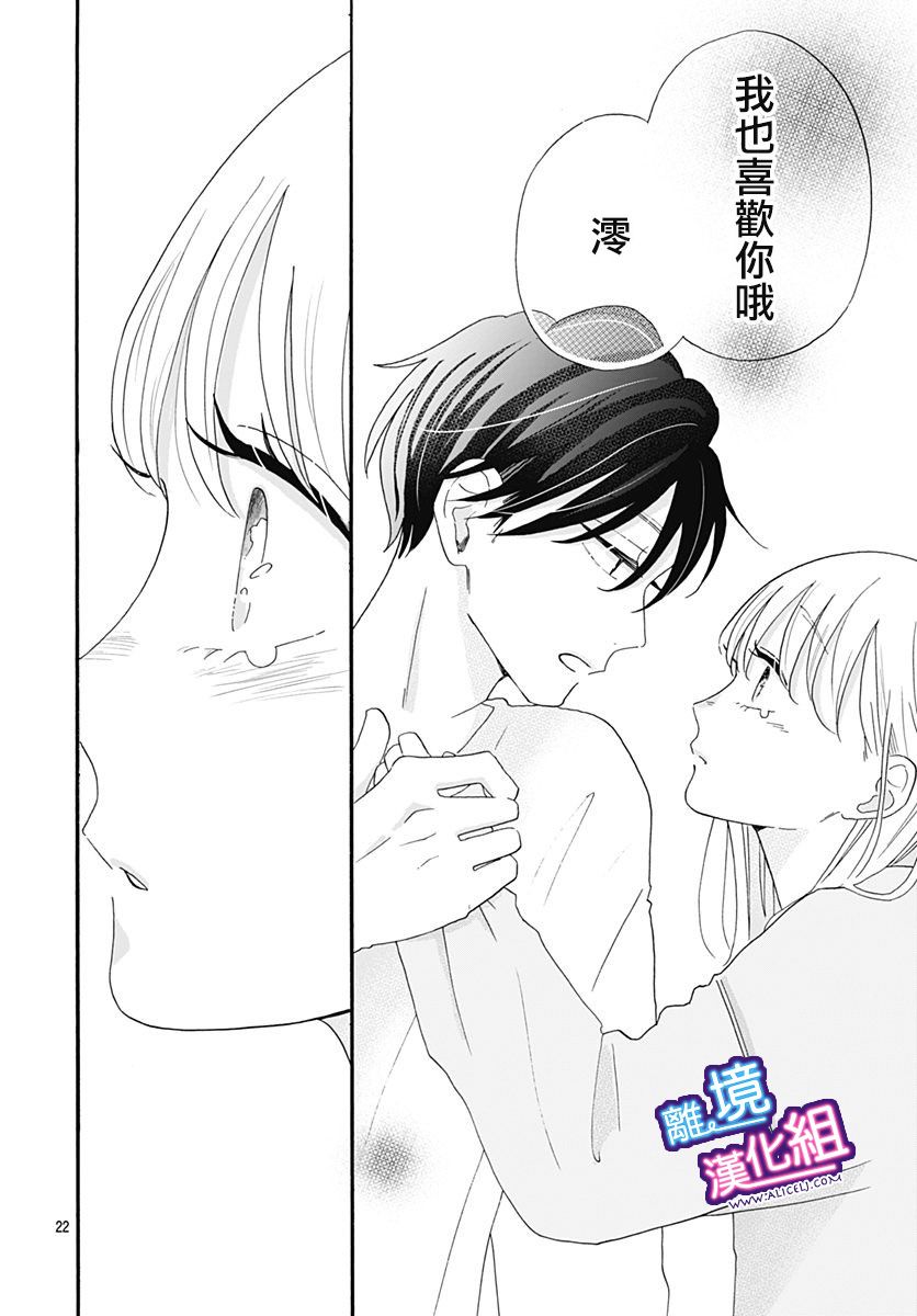 《这个老师绝对是故意的》漫画最新章节第11话免费下拉式在线观看章节第【22】张图片