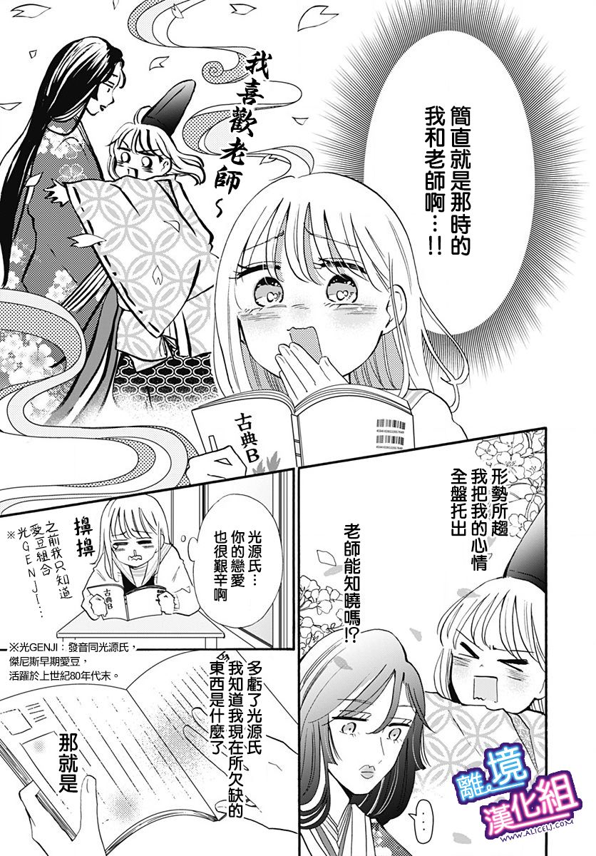 《这个老师绝对是故意的》漫画最新章节第14话免费下拉式在线观看章节第【11】张图片