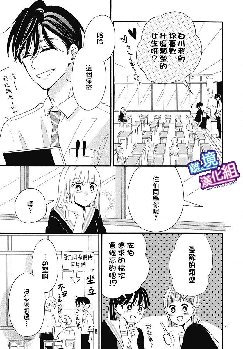 《这个老师绝对是故意的》漫画最新章节第3话免费下拉式在线观看章节第【3】张图片