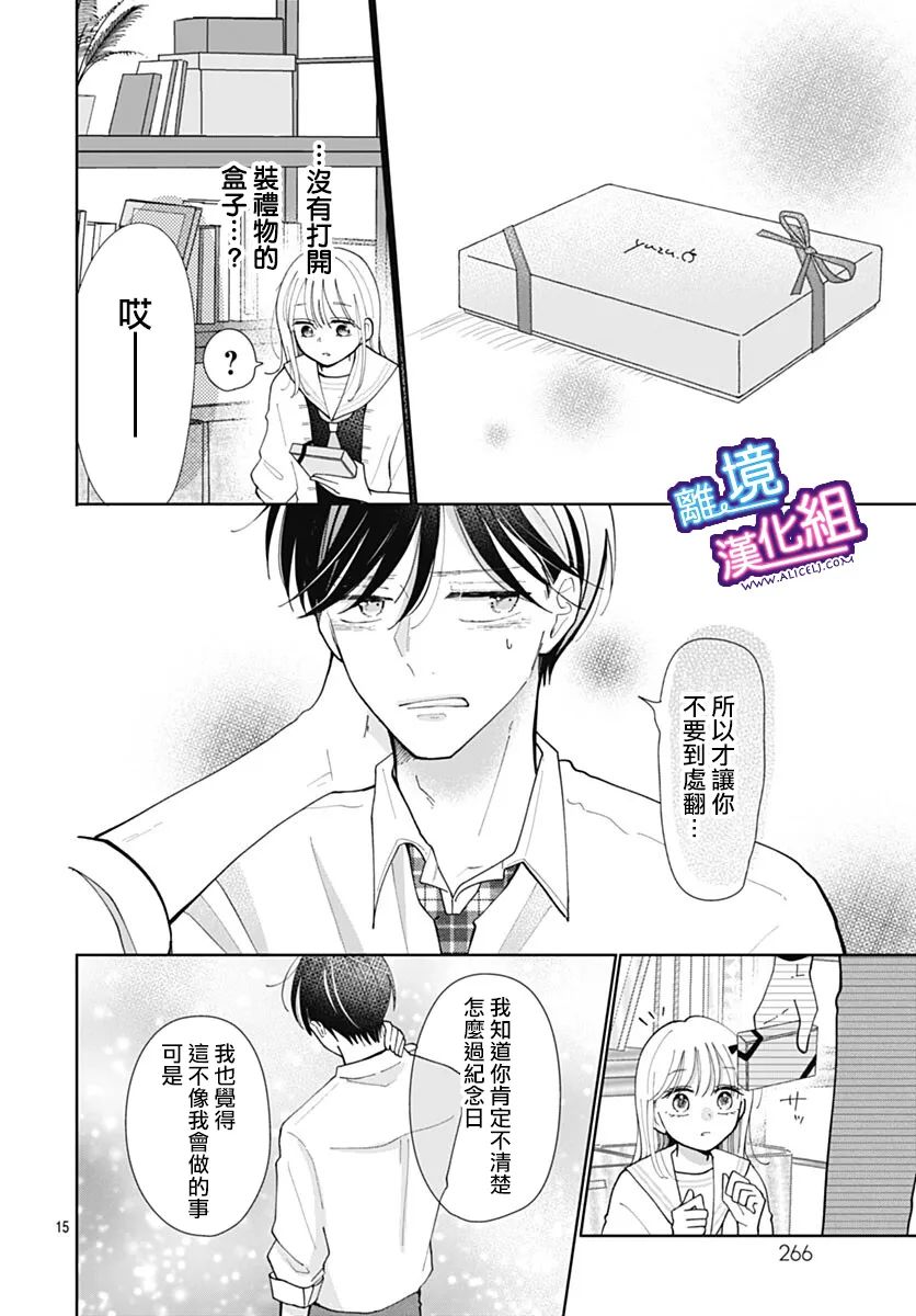 《这个老师绝对是故意的》漫画最新章节第33话免费下拉式在线观看章节第【15】张图片