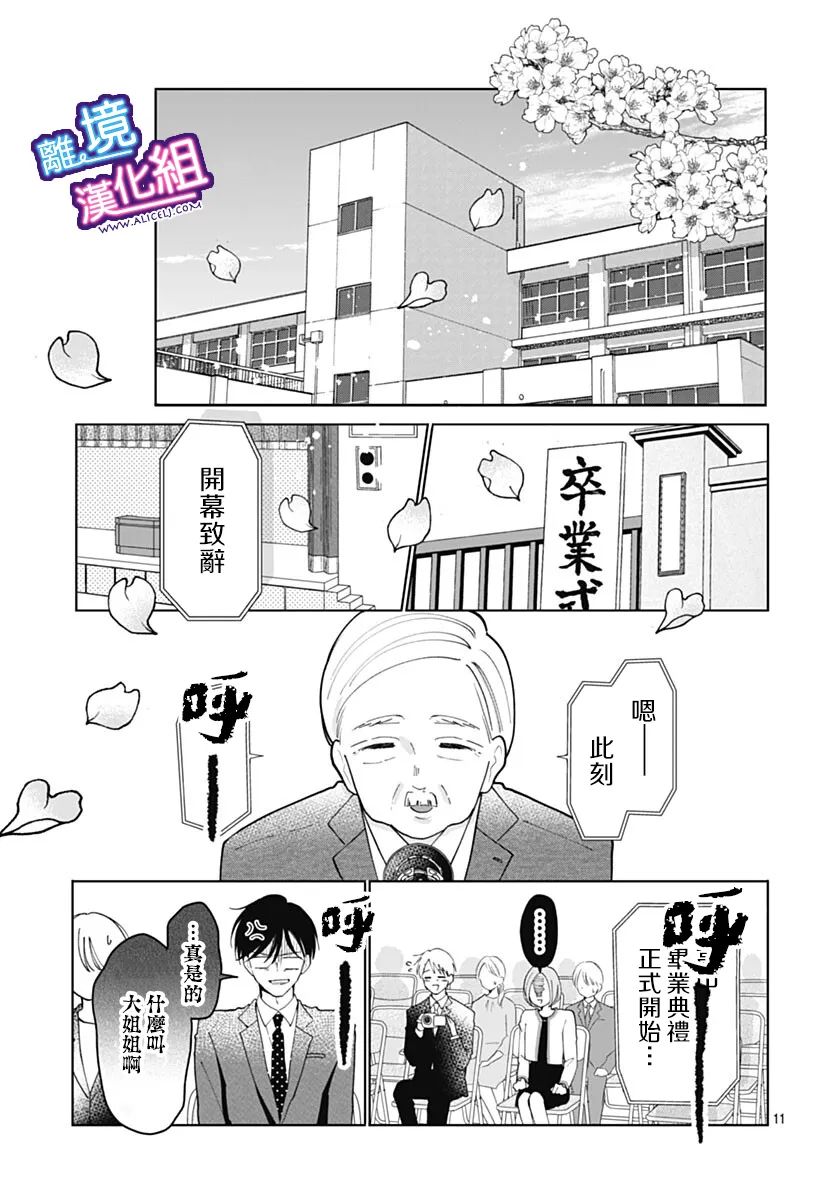 《这个老师绝对是故意的》漫画最新章节第35话免费下拉式在线观看章节第【11】张图片