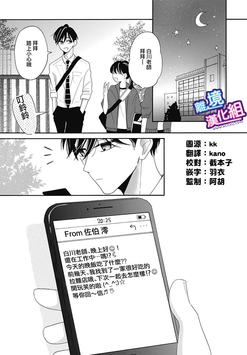 《这个老师绝对是故意的》漫画最新章节第5话免费下拉式在线观看章节第【5】张图片