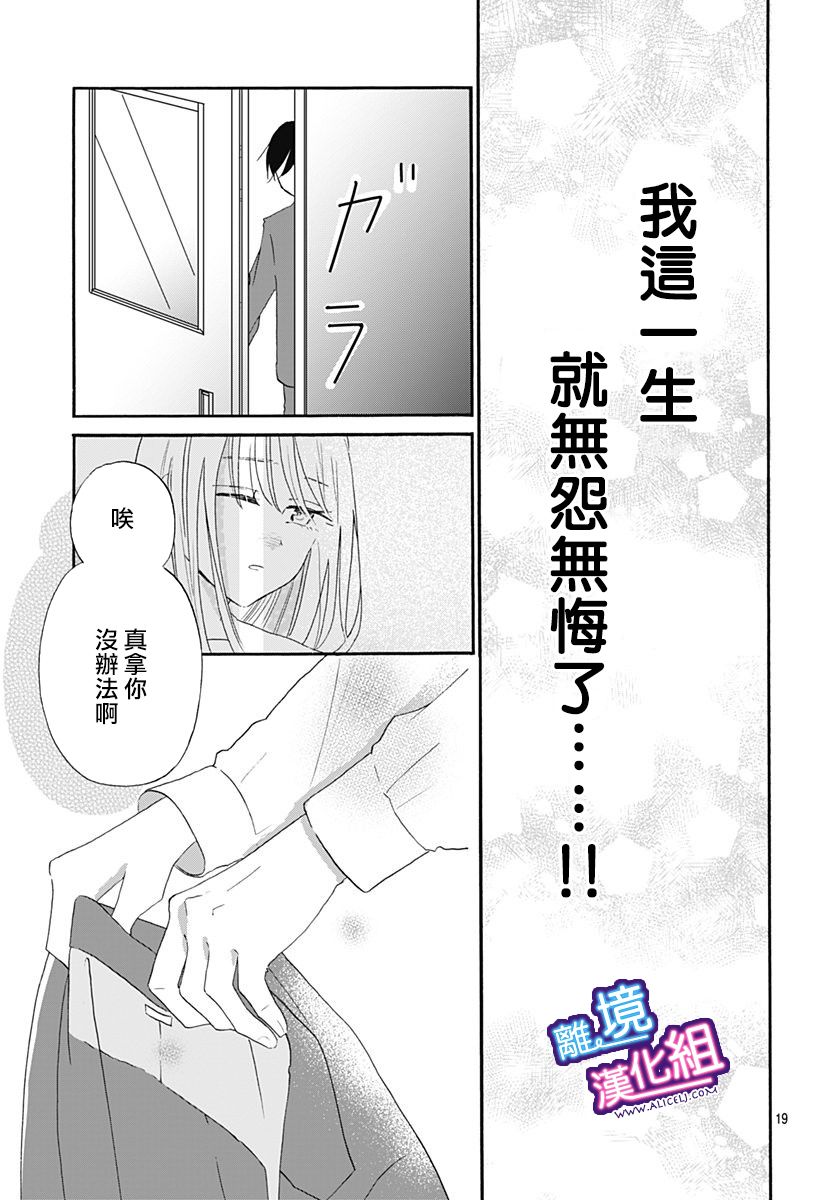 《这个老师绝对是故意的》漫画最新章节第10话免费下拉式在线观看章节第【19】张图片