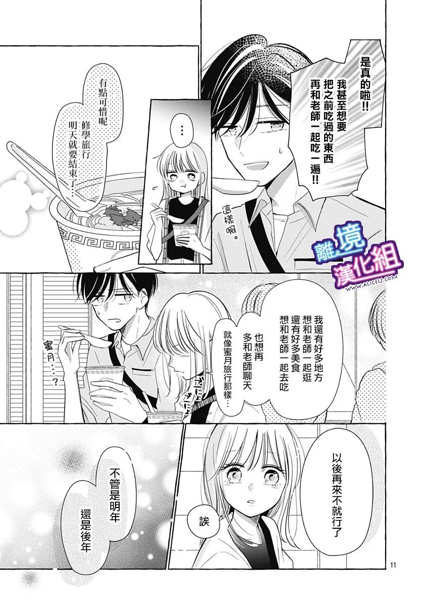 《这个老师绝对是故意的》漫画最新章节第30话免费下拉式在线观看章节第【8】张图片