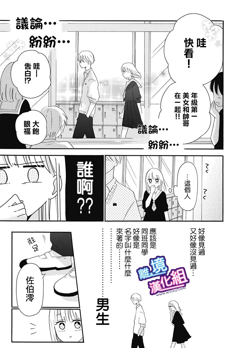 《这个老师绝对是故意的》漫画最新章节第7话免费下拉式在线观看章节第【3】张图片