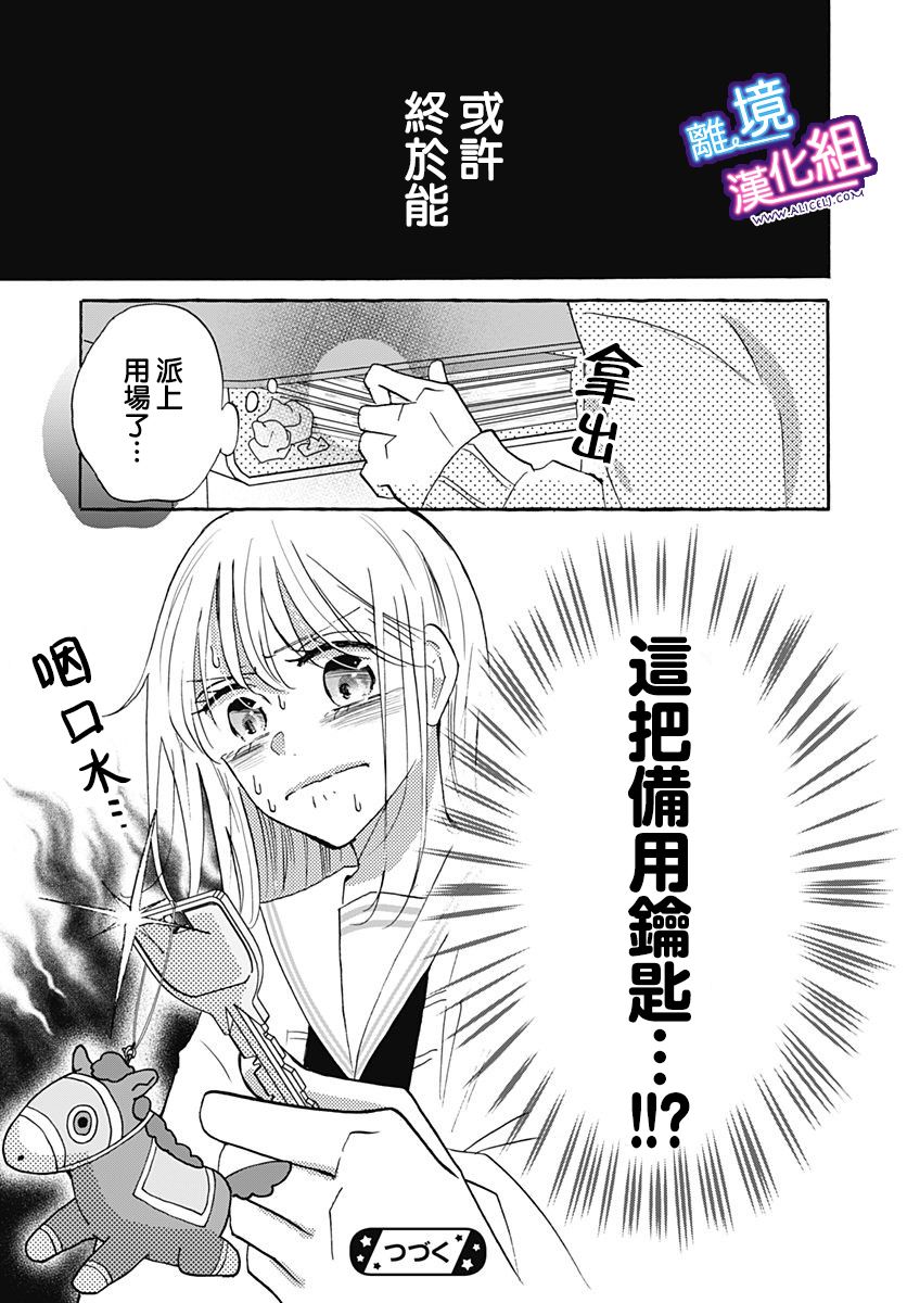 《这个老师绝对是故意的》漫画最新章节第17话免费下拉式在线观看章节第【25】张图片