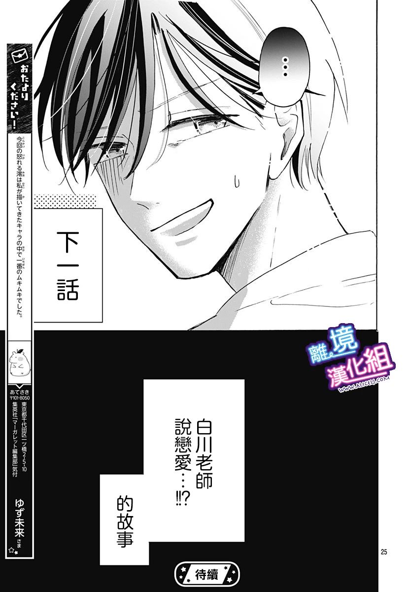 《这个老师绝对是故意的》漫画最新章节第19话免费下拉式在线观看章节第【25】张图片