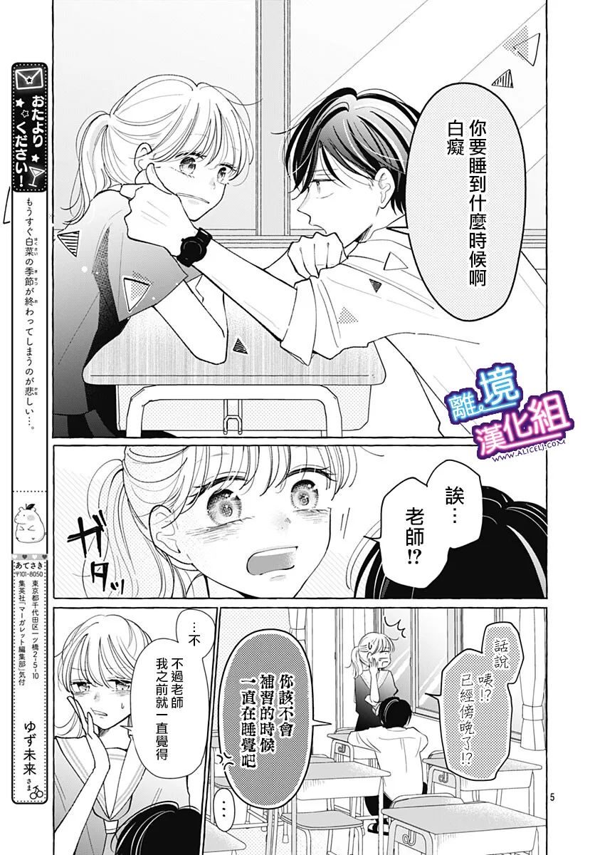 《这个老师绝对是故意的》漫画最新章节第31话免费下拉式在线观看章节第【4】张图片