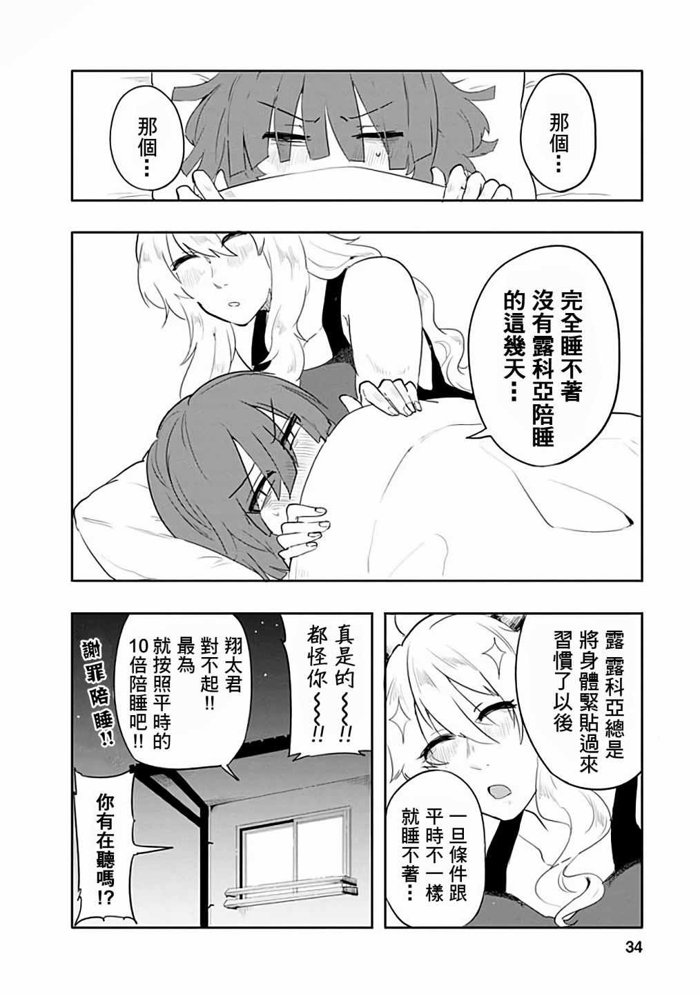 《小林家的龙女仆官方同人集》漫画最新章节第31话免费下拉式在线观看章节第【6】张图片