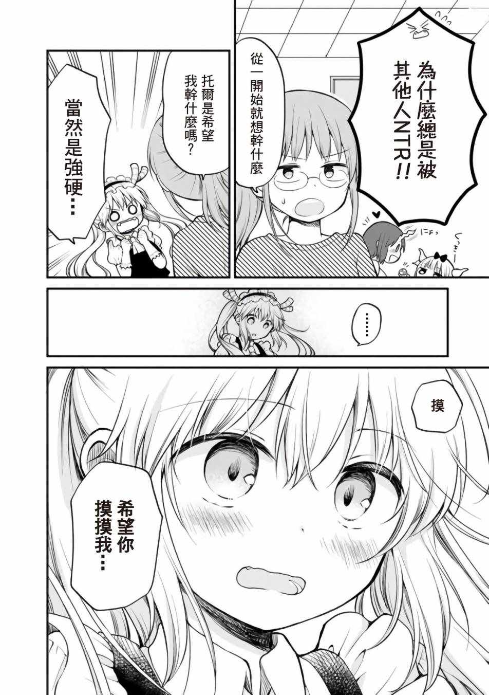 《小林家的龙女仆官方同人集》漫画最新章节第12话免费下拉式在线观看章节第【9】张图片