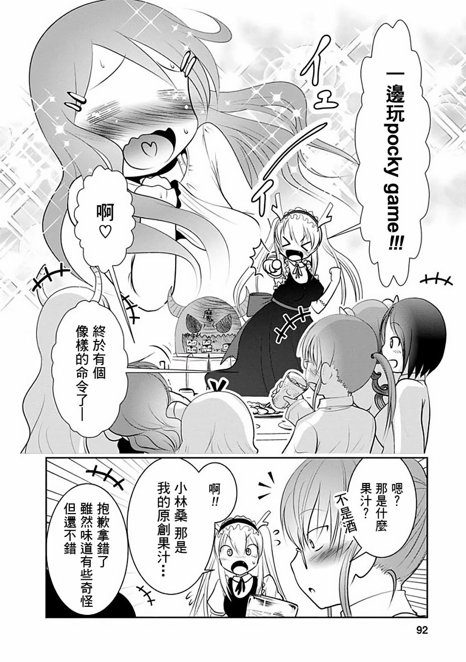 《小林家的龙女仆官方同人集》漫画最新章节第38话免费下拉式在线观看章节第【2】张图片