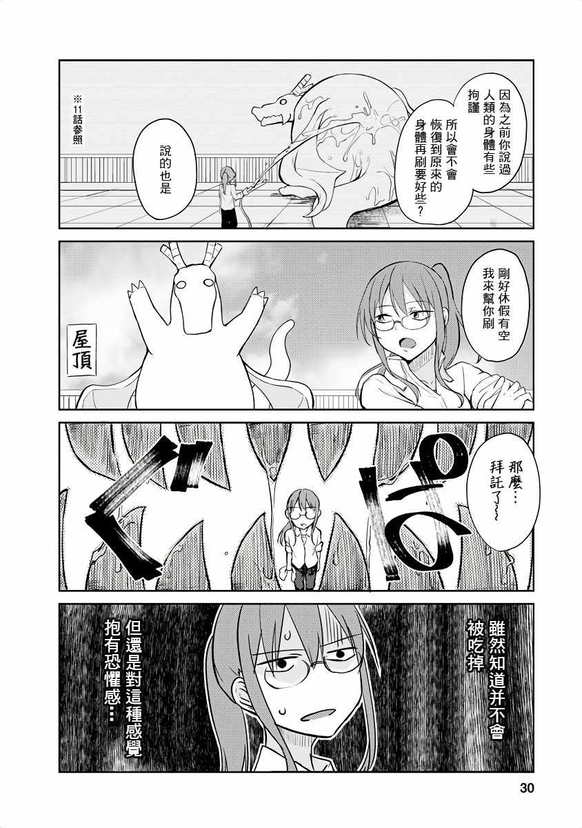 《小林家的龙女仆官方同人集》漫画最新章节第4话免费下拉式在线观看章节第【2】张图片