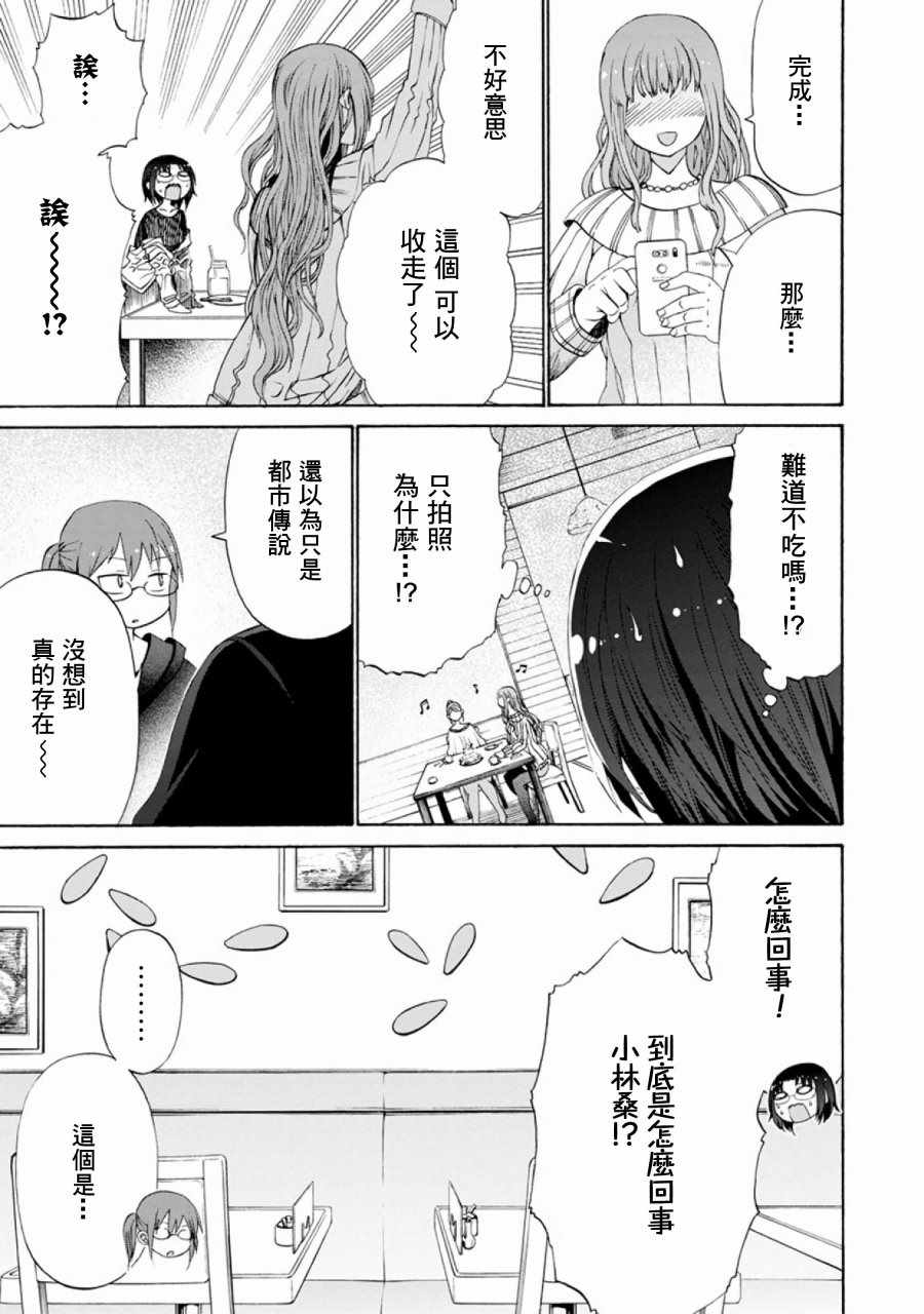 《小林家的龙女仆官方同人集》漫画最新章节第42话免费下拉式在线观看章节第【3】张图片