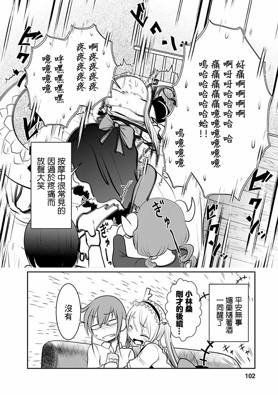 《小林家的龙女仆官方同人集》漫画最新章节第38话免费下拉式在线观看章节第【12】张图片