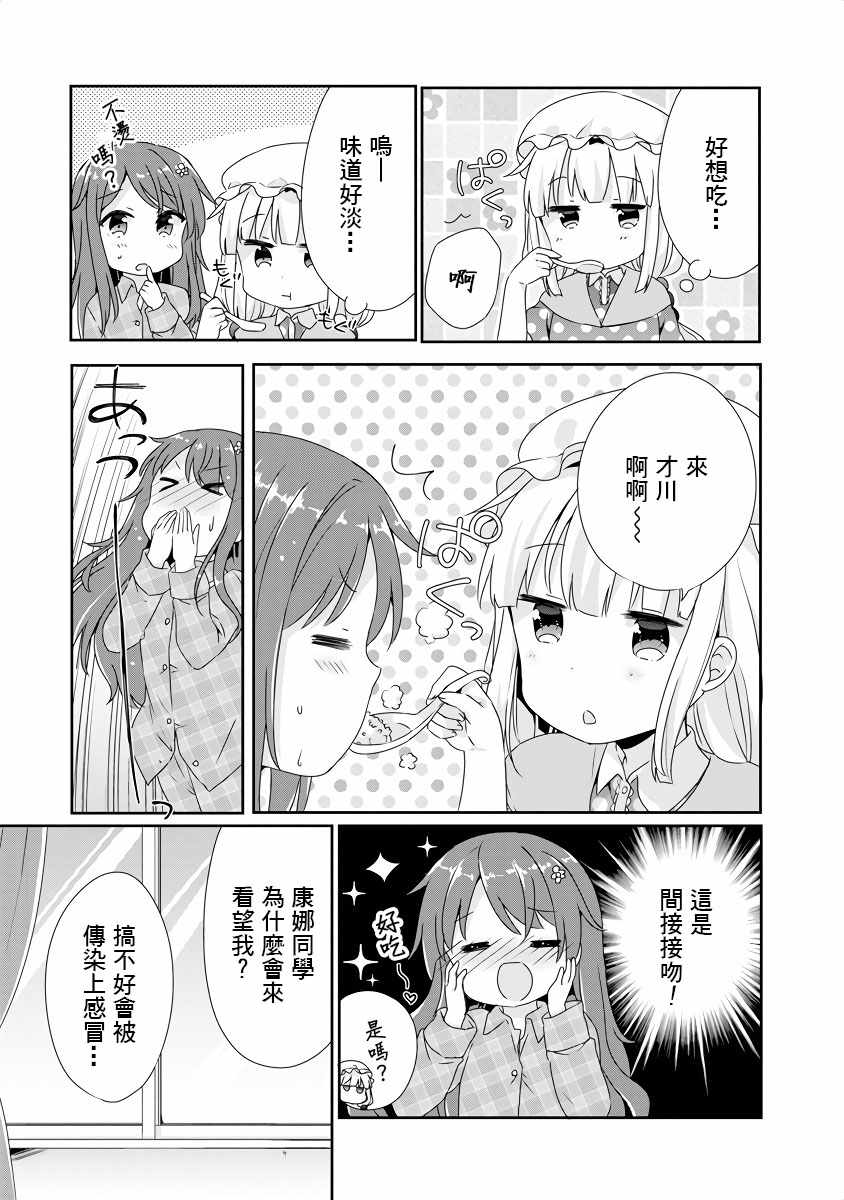 《小林家的龙女仆官方同人集》漫画最新章节第6话免费下拉式在线观看章节第【7】张图片