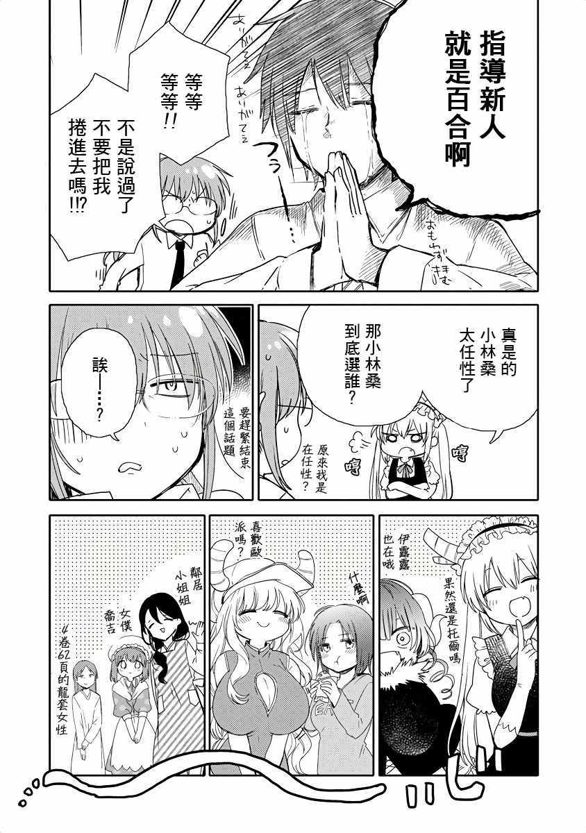 《小林家的龙女仆官方同人集》漫画最新章节第3话免费下拉式在线观看章节第【5】张图片