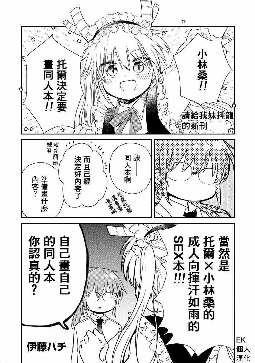 《小林家的龙女仆官方同人集》漫画最新章节第3话免费下拉式在线观看章节第【1】张图片