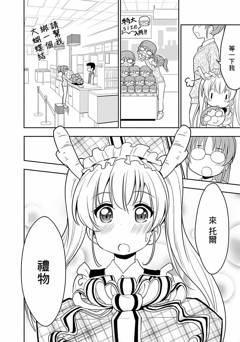 《小林家的龙女仆官方同人集》漫画最新章节第40话免费下拉式在线观看章节第【10】张图片