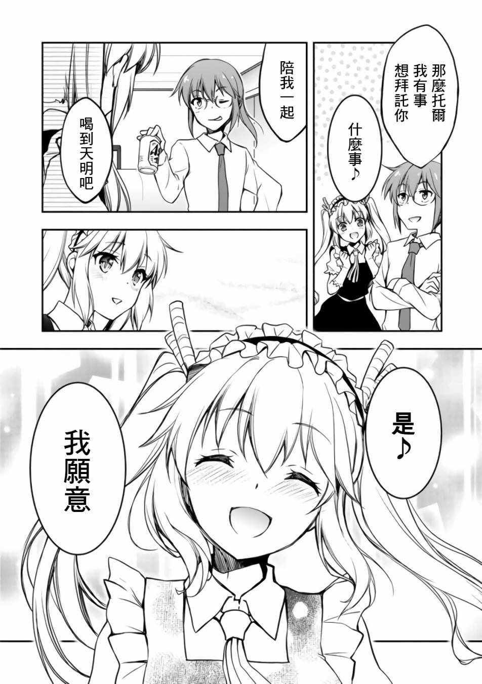 《小林家的龙女仆官方同人集》漫画最新章节第27话免费下拉式在线观看章节第【11】张图片