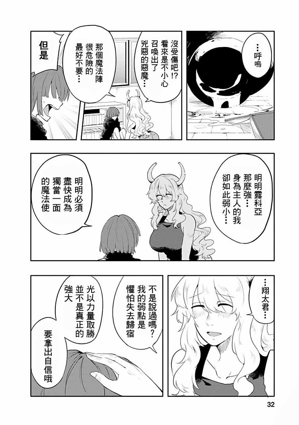 《小林家的龙女仆官方同人集》漫画最新章节第31话免费下拉式在线观看章节第【4】张图片