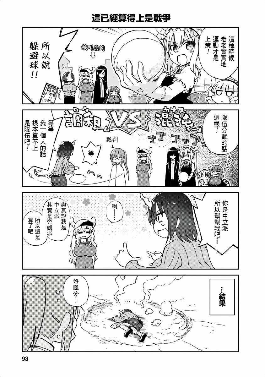 《小林家的龙女仆官方同人集》漫画最新章节第9话免费下拉式在线观看章节第【7】张图片